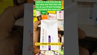 coralcal dx এর উপকারীতা shortsstatusviralvideomedicinecalciumtablets [upl. by Ahsenauj]