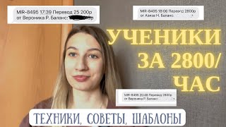 НАБРАЛА УЧЕНИКОВ ПО СТАВКЕ 2800 ЗА 5 ДНЕЙ [upl. by Ainekahs913]