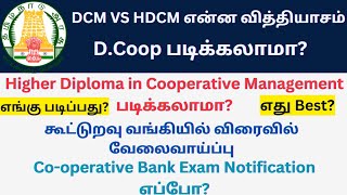 DCM vs HDCM Which One is best CourseCoopertive Bank Exam Date 2023 [upl. by Swisher]