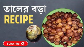 Taler Bora Recipe  Taler bora recipe in Bangla  Janmashtami Special Taler Bora [upl. by Ahcsat]