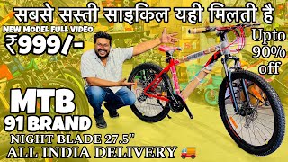 CHEAPEST CYCLE STORE  NEW MODEL NIGHTBLADE  91 BRAND MTB  ALL INDIA DELIVERY  CASH ON DELIVERY [upl. by Brookhouse]