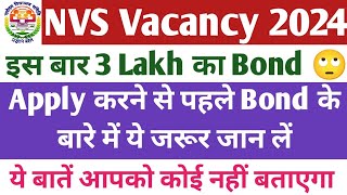 NVS में इस बार 3 lakh का Bond क्या है NVS JSA Recruitment 2024। NVS Non Teaching Vacancy 2024। NVS। [upl. by Attenrad20]