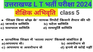 Uttarakhand LT exam 2024UK lt pedagogyuttarakhand lt teaching Aptitudeuksssc L T [upl. by Arraic711]