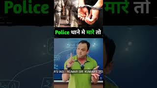 kumarsias kumarsir right trendingshorts knowledge viralshort upsc ias police ips ssc pcs [upl. by Shreve]