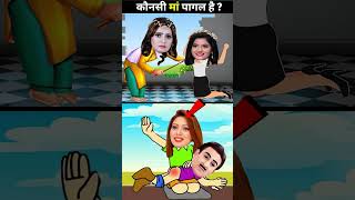 कौनसी माँ पागल है   BaalVeer Paheliyan  TMKOC Cartoon  BaalVeer Returns  Tmkoc  shorts [upl. by Annaohj]