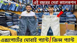 অরিজিনাল এক্সপোর্টের প্যান্ট কিনুন 🔥 Buy Export JeansJoggers Pant 🔥 Export Pant Price In BD 2024 [upl. by Sesiom556]