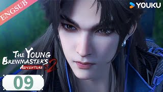 【The Young Brewmasters Adventure S2】 EP09  Fantasy Ancient Anime  YOUKU ANIMATION [upl. by Rochkind]