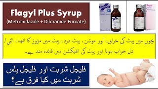 Flagyl Plus Syrup Uses in Urdu  Flagyl Syrup Benefits and Side Effects  Flagyl Syrup For Babies [upl. by Arita]