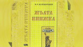 Слави Трифонов и КуКу Бенд  Раждане Жълта Книжка  1995 [upl. by Ecissej]