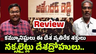 నక్సలైట్లు దేశాద్రోహులు Jithender Reddy Movie Review  Karimnagar  ABVP Right Voice [upl. by Nnairak]