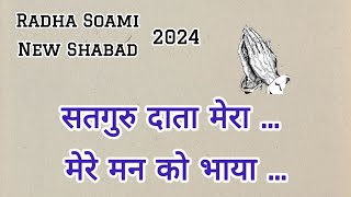 Satguru data mera mere man ko bhaya  new radha soami shabad  rssb shabad  rssb [upl. by Melda]