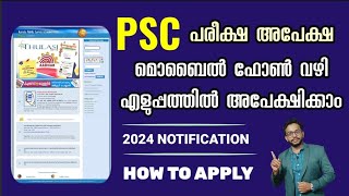 PSC APPLICATION 2024  HOW TO APPLY THROUGH MOBILE PHONE  KERALA PSC EXAM UPDATES [upl. by Diskin]