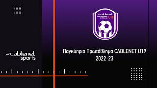 ANOΡΘΩΣH ΑΠΟΕΛ Highlights Cablenet Πρωτάθλημα U19 12112022 [upl. by Eimirej]