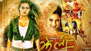 Jhelee  New Nepali Full Movie 20192075  Surbina Karki Dipasha BC Anil Thapa [upl. by Tellford]