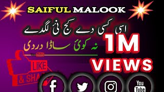 Saiful Malook Mian muhammad bakhshRabbah kis Nu Khol ♥️ Snawan dard dile Da SaaraHeart touching [upl. by Guinn]