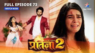 FULL EPISODE73  Mann Ki Awaaz Pratigya 2  Krishna ne di Pratigya ko saza मन की आवाज़ प्रतिज्ञा 2 [upl. by Ciapha]