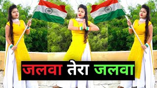 Jalwa Tera Jalwa  जलवा तेरा जलवा डांस वीडियो 15 August Special Song  Independence Day Dance Video [upl. by Crelin]