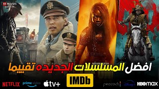 افضل مسلسلات 2024 تقييما على موقع IMDb 🔥 المسلسلات الجديده الاعلى تقييما على موقع IMDb في سنة 2024 [upl. by Callahan9]