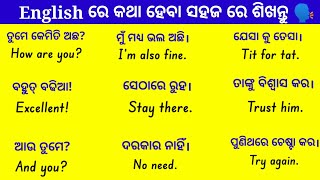 Best Spoken English in Odia  English Speaking Practice  Daily Use Short Sentences in odia  Odia [upl. by Althee243]