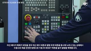 Service tip  25 OT0500 OVERTRAVEL 알람 해제 방법 [upl. by Yablon]