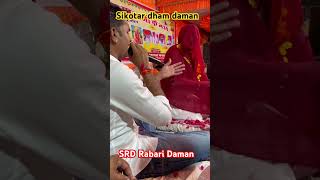 Sikotar regdi daman video viralshorts sikotar gujarat rajastani marwadi subscribe foryou [upl. by Hinckley]