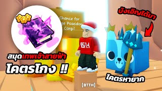 Super Lightning รีบใช้ก่อนเกมเปลี่ยนใจเนิร์ฟ เพราะโคตรโกง  Roblox Pet Simulator 99 [upl. by Ariaec]