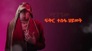 Tsedi  Kante New  Official Lyric Video [upl. by Woolcott]