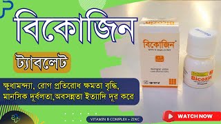 Bicozin Tablet এর কাজ কি  বিকোজিন খেলে কি মোটা হয়  EMADICINE [upl. by Frech]