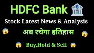 hdfc bank share price today l hdfc bank share news today l hdfc bank share latest news today [upl. by Ahtebbat]