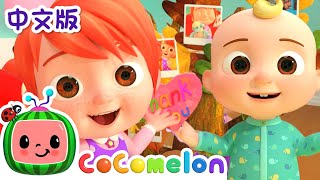 准备去上学歌  大合集  經典熱門兒歌  Kids Song  動畫  童謠  儿童学习  卡通片  CoComelon 中文  Nursery Rhymes [upl. by Nathanil877]