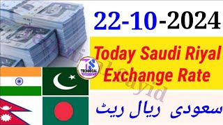 Aaj Ka Riyal Rate  India Pakistan Bangladesh Nepal Saudi Riyal Rate  Today Saudi Riyal  Riyal [upl. by Kelbee901]