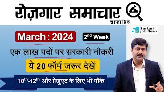 Rojgar Samachar March 2024 2nd week  Top 15 Govt Jobs  Sarkari Job News  Sanmay Prakash [upl. by Eanehs]