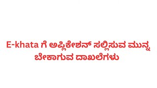 quotEKhata ಗೆ ಅರ್ಜಿ ಸಲ್ಲಿಸುವ ಮುನ್ನ ಬೇಕಾಗುವ ದಾಖಲೆಗಳು  StepbyStep Guide in Kannadaquot [upl. by Feriga]