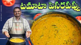 టమాటా పెసరపప్పు  PesaraPappu Tamato Recipe in Telugu  EVERYDAY COOKING [upl. by Yatnoj]