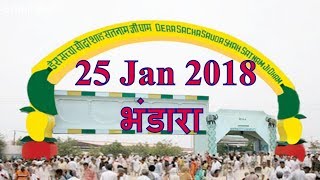 डेरा सच्चा सौदा 25 Jan 2018 सत्संग भंडारा  Dera Sacha Sauda Ashram [upl. by Lahcar]