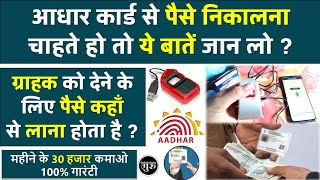 aadhar card money withdraw 2023  aadhar card se paise kaise nikale 2023 hindi [upl. by Eizdnil762]