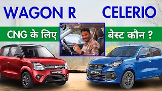 Wagon R CNG vs Celerio CNG  Mileage VXi Variant Comparison  Which is Better Hindi [upl. by Cyrille]