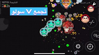 اقاريو دعس من الصفر سولو ضد كلان كامللقطات 😱😈 AGARIO dasa from scratch solo Against Klan Kamel😱😈 [upl. by Nolyaw498]