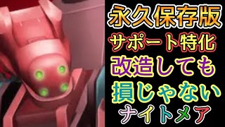 【ロススト】永久保存版！サポートオススメ機体全種！ [upl. by Lewej]