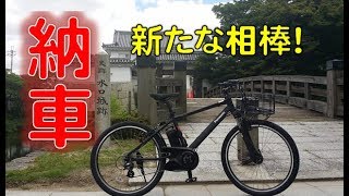 電動アシスト自転車 パナソニック ハリヤ納車です！新たな相棒を紹介します Panasonic Hurryer ebike [upl. by Cowden]