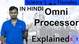 Omniprocessor Explained In HINDI Science Thursday [upl. by Atirrehs]