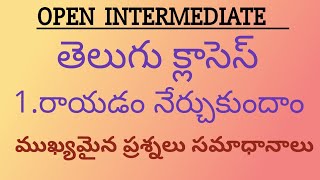 open intermediate తెలుగు 1రాయడం నేర్చుకుందాం ముఖ్యమైన ప్రశ్నల సమాధానాలు వివరణ APOSS [upl. by Ahsiekam]