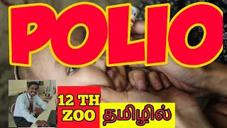 POLIO  TAMIL  VIRAL DISEASES  HUMAN HEALTH AMD DISEASES  STD 12  TNSCERT [upl. by Anehsat]