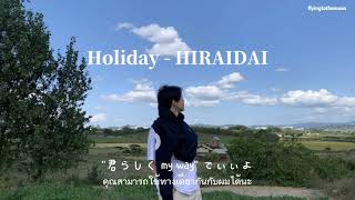 THAISUB Holiday  HIRAIDAI [upl. by Ward]