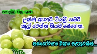 නෙල්ලි වල ගුණ  Nelli wala guna [upl. by Ulla949]