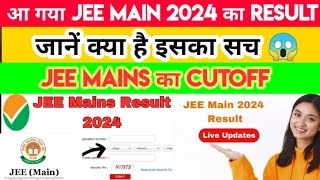 Jane JEE Mains 1st 2024 Ka Result Kab Aayega। JEE Mains 2024 Ka Real Cutoff Kya Hai। JEE Mains 2nd। [upl. by Anastasia]