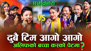 बिसाल र अलिफले अस्मिता लाई खोसाखोस हरिमायातारासर्मिला र सब्बु भिलेन New Live Dohori 20782022 [upl. by Natalya]