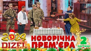 🎉 НОВИЙ РІК 2024 💥 ДИЗЕЛЬ ШОУ 🌲 ПРЕМʼЄРА 💫 2 частина 🤩 [upl. by Beutler]