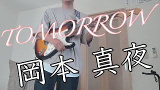 岡本真夜  TOMORROW ギター初心者が弾いてみた。 [upl. by Eberhart703]