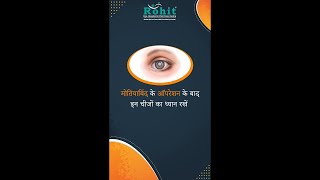 Postop Care for Cataract Surgery  Rohit Eye Hospital [upl. by Seilenna]